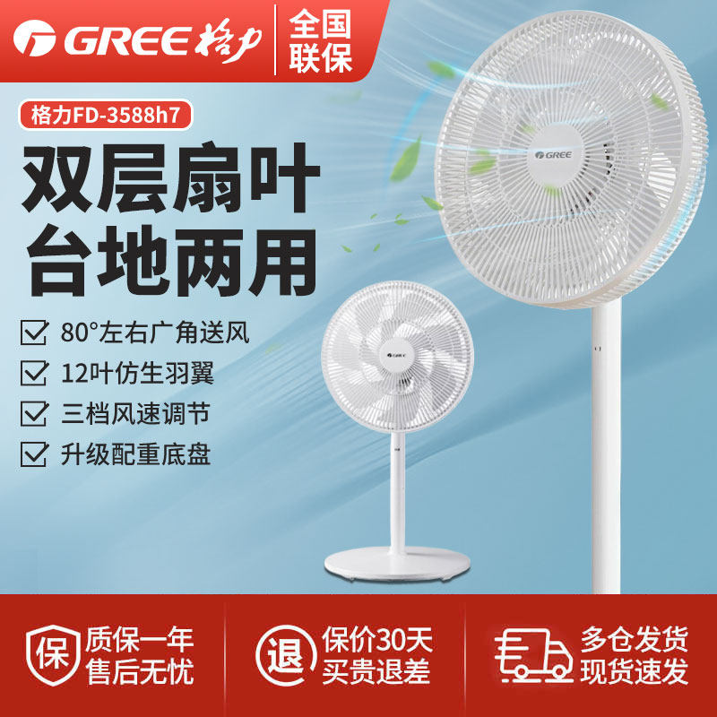 格力双层12叶落地扇家用轻音宿舍台地两用立式大风力量摇头电风扇