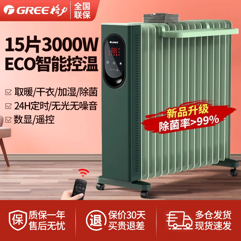 格力15片电热油汀取暖器家用遥控智能节能制热全屋油丁酊电暖器气