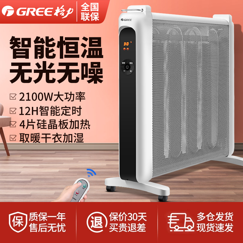 格力全屋节能电热膜烤火炉取暖器