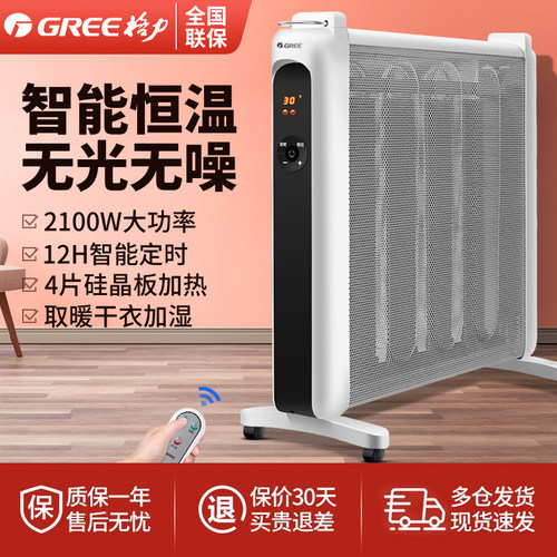 格力全屋节能电热膜烤火炉取暖器