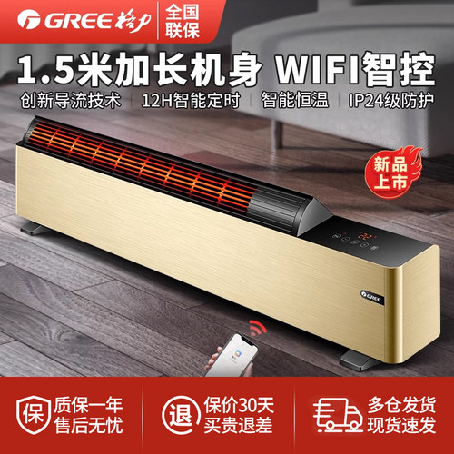格力WiFi踢脚线取暖器家用加长地暖气大面积速热烤火炉防水电暖器 - 封面
