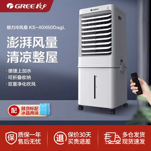 格力空调扇家用商用制冷机冷风扇