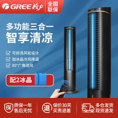 格力空调扇家用轻音制冷