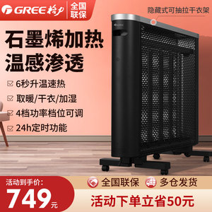 格力石墨烯速热电热膜取暖器家用节能智能遥控电暖器烤火炉电暖气