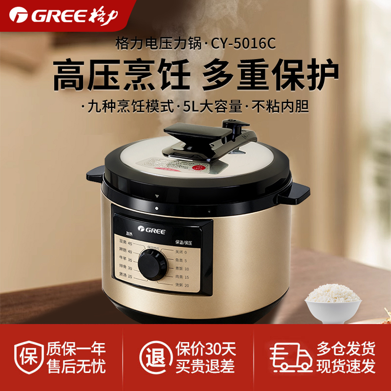 格力电压力锅多功能家用高压锅5L
