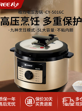 Gree/格力CY-5016C电压力锅压力煲家用5L多功能高压锅煮饭锅2-8人