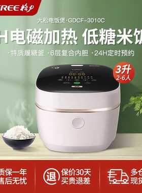格力大松3010C智能IH电饭煲家用低糖煮多功能3L大容量煮饭锅2-6人