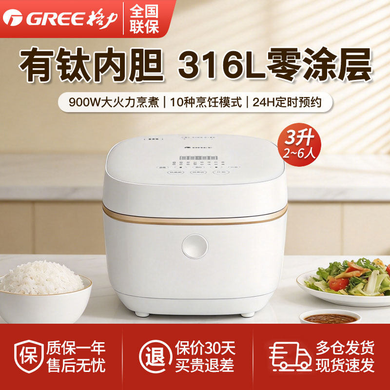 格力新款有钛0无涂层316L不锈钢内胆电饭煲IH加热3L多功能煮饭锅