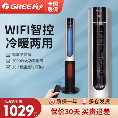 Gree Tower вентилятор холодный и теплый двойной house House Houter Light Voice Sales Sales Wi -Fi Hoting Hoting