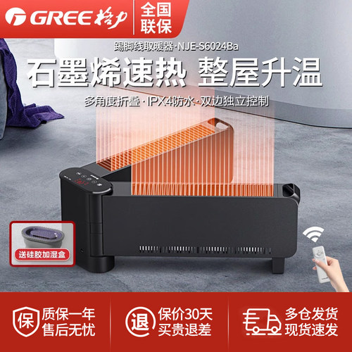 格力石墨烯踢脚线取暖器折叠家用