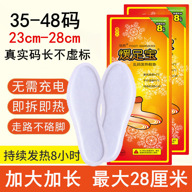 恬然自发热鞋垫足底加热加大码加长自热鞋垫45码超大号46码一次性