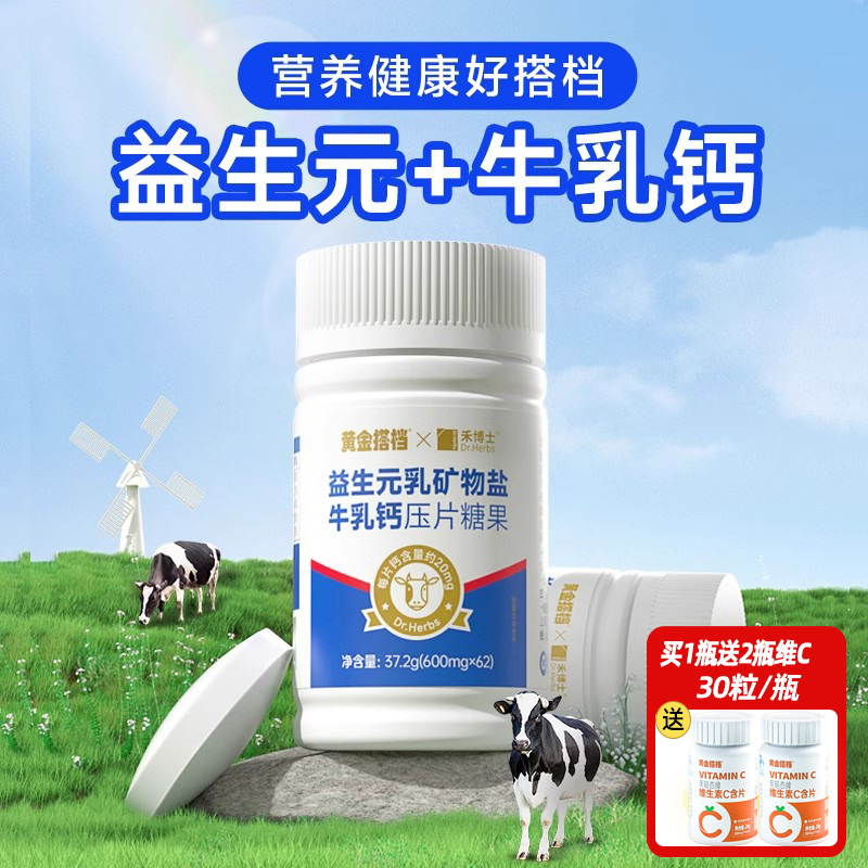 禾博士钙片益生元乳矿物盐牛乳钙片孕妇儿童青少年学生成人乳钙片