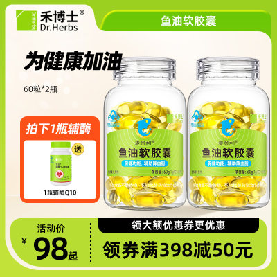 欧米茄3禾博士鱼油软胶囊OMEGA3