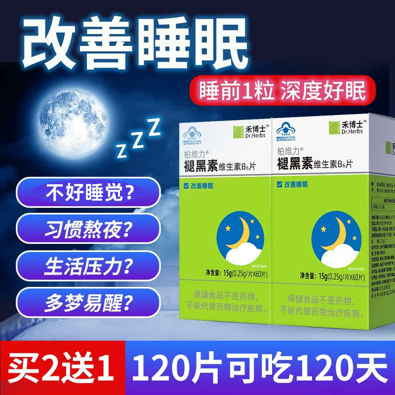 禾博士褪黑素维生素b6安瓶助眠成人改善睡眠退黑色素非软糖睡眠片