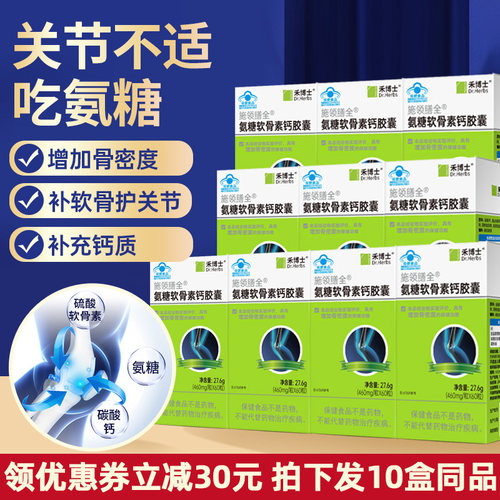 禾博士氨糖软骨素钙胶囊发5盒