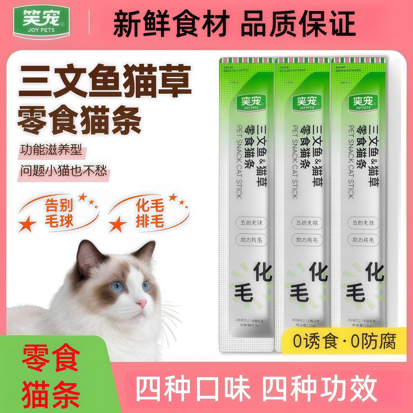 笑宠猫条150支整箱全价零食湿粮图片