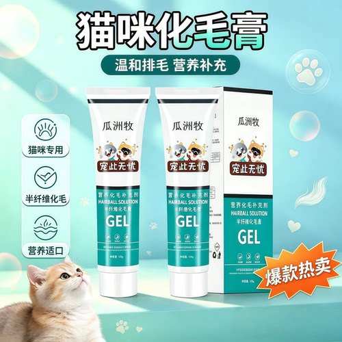 瓜洲牧猫咪化毛膏排毛美毛营养膏