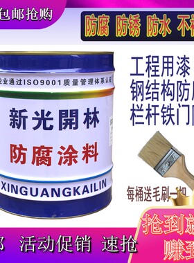 新光开林油漆大桶装12KG油漆醇酸调和漆防锈漆户外钢结构金属漆