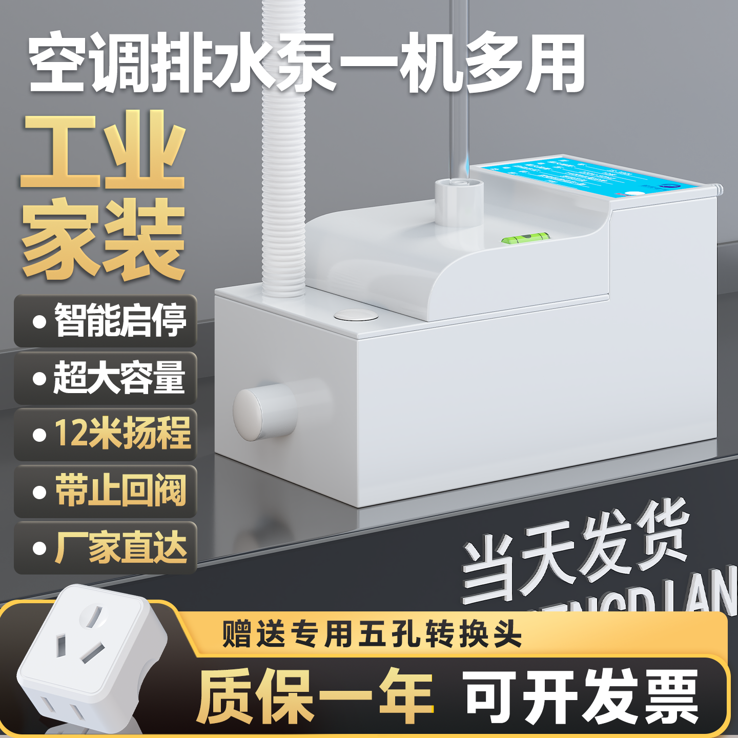 空调排水泵柜机中央空调制冰机除湿机提升泵地下室工厂车间抽水泵