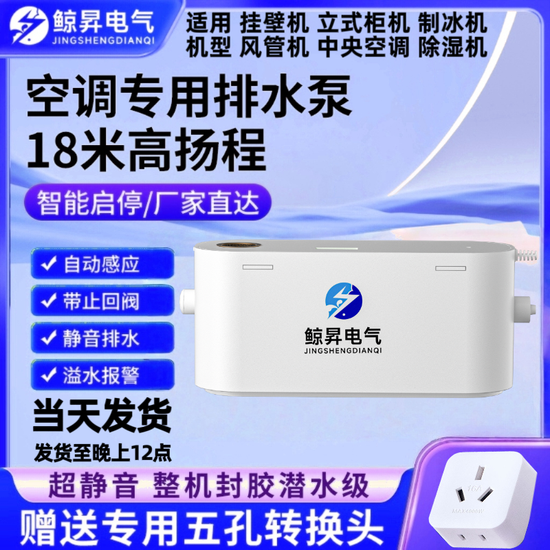 空调专用排水泵挂机柜机风管机中央空调制冰机除湿机全自动抽水泵