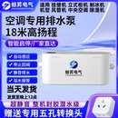 空调专用排水泵挂机柜机风管机中央空调制冰机除湿机全自动抽水泵
