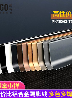 铝合金踢脚线6cm金属地脚线4公分8cm10cm超薄墙角装饰cpc
