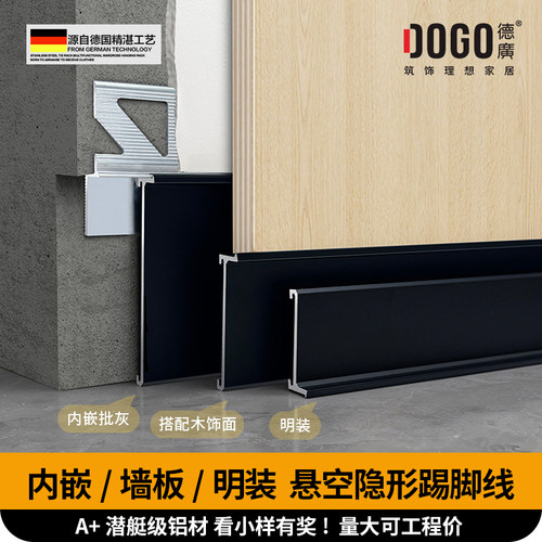 DOGO德广隐形踢脚线铝合金内嵌墙板明装隐形地脚线黑色