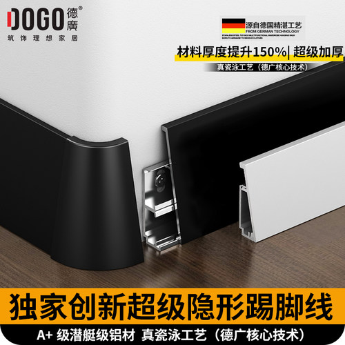 德广铝合金超极简隐形踢脚线加厚不锈钢地脚线真瓷工艺2026新品