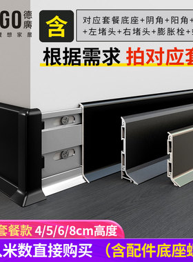 【套餐经济款】铝合金踢脚线金属地脚线双层卡扣含螺丝配件BB3