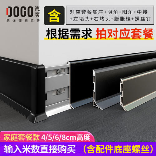 德广铝合金踢脚线双层卡扣