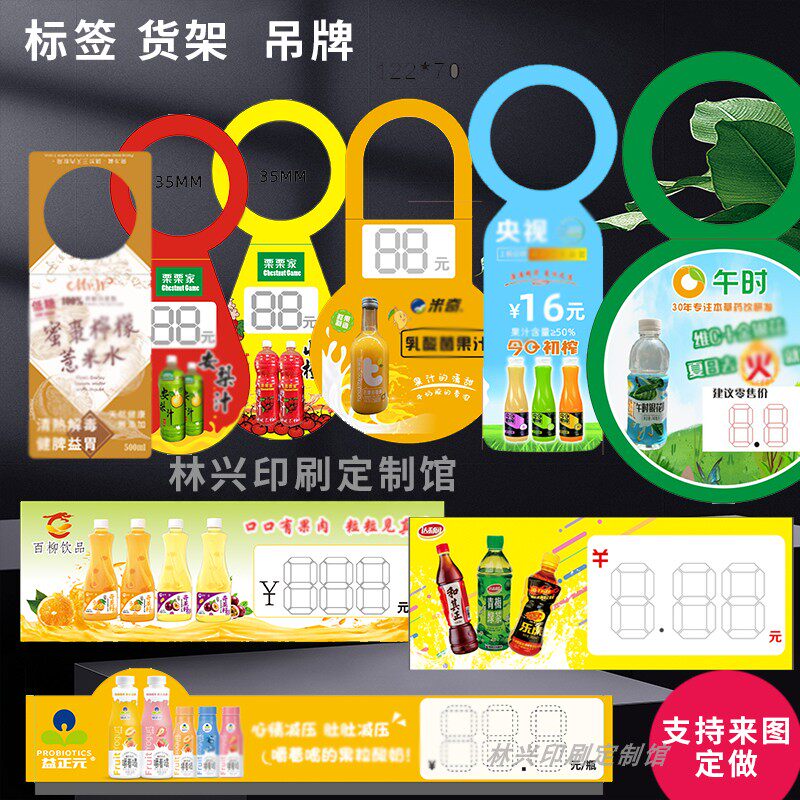 超市价格条饮料娃哈哈果汁异形标签爆炸贴促销插牌货架签印刷广告