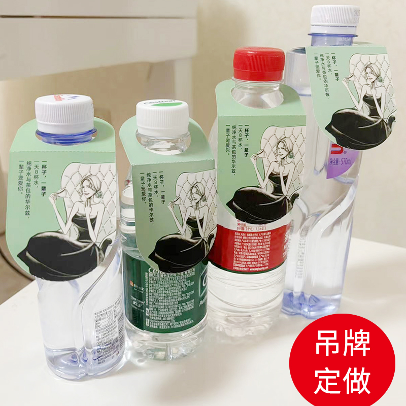 希岸酒店矿泉水挂牌异形水瓶吊牌广告挂水标签瓶口提示牌宾馆印刷