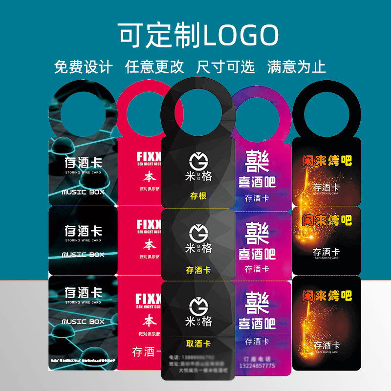 三联存酒卡夜总会酒吧挂瓶寄酒牌存酒卷加LOGO设计定制印刷铜版纸