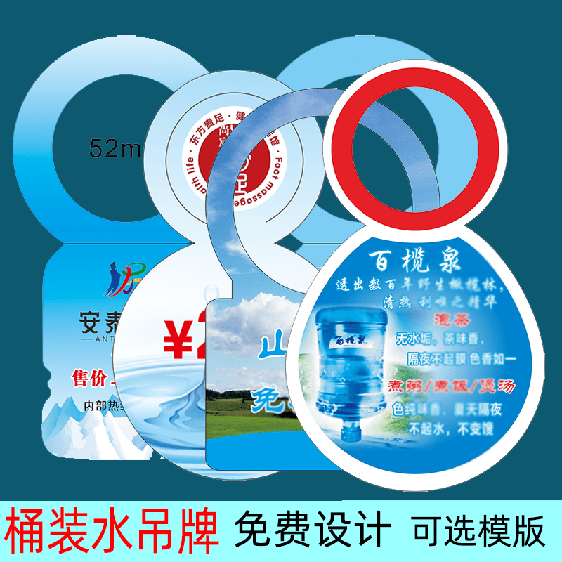 桶装水矿泉水标签吊牌农夫山泉怡宝水统一售卖价格签酒店宾馆定制