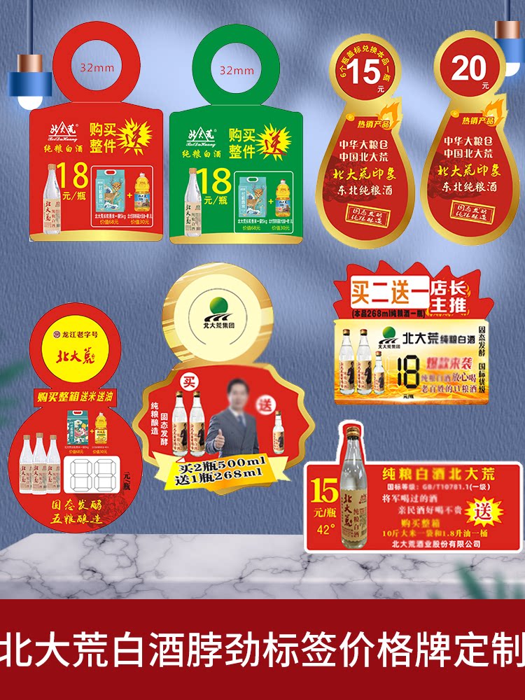 北大荒挂酒牌套脖脖标挂牌标签挂签价格签吊牌瓶挂光瓶白酒订做