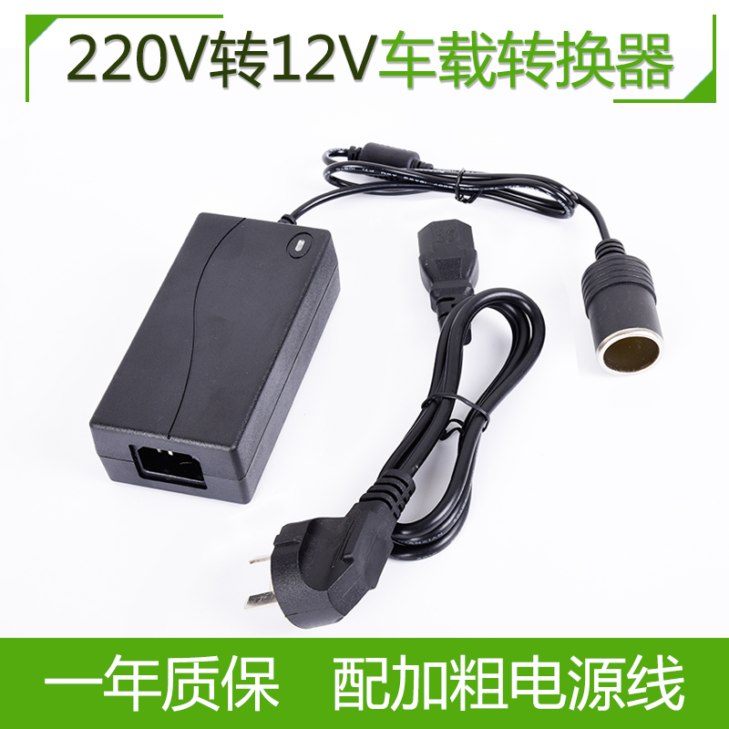 逆变器220v转12v电源冰箱转接头