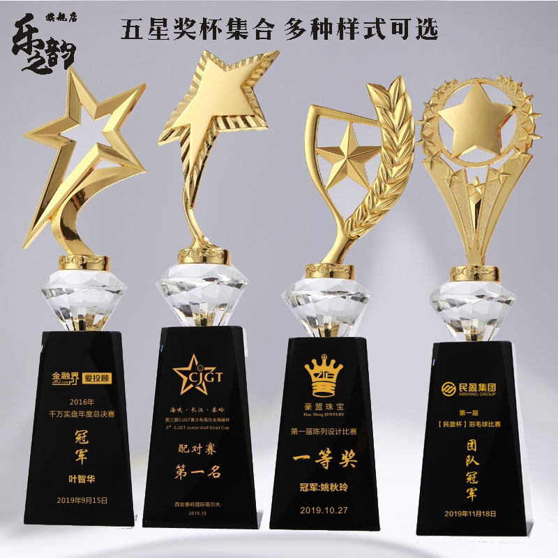 金属五角星奖杯水晶钻石金银铜三色员工颁奖庆典创意创意礼品定制