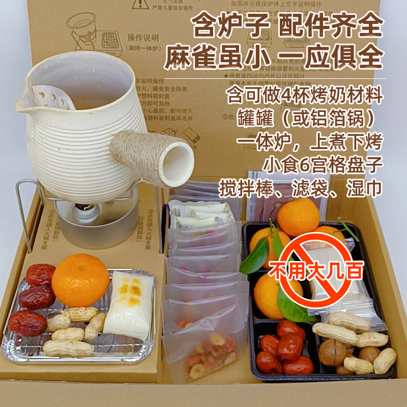 一整套只要几十元的围炉煮茶