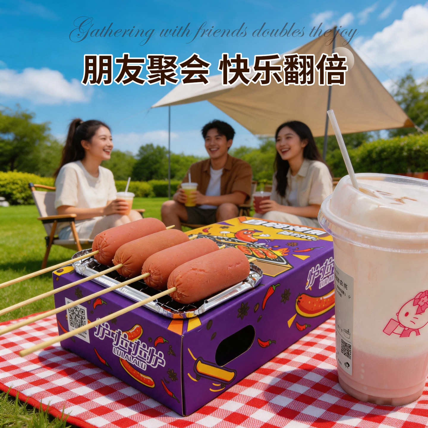 炉啦啦炉自嗨烤肠烧烤盒子