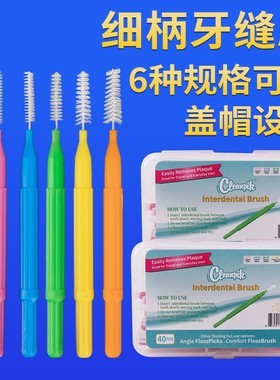 cleanpik直型牙缝刷齿间刷正畸矫正托槽牙间进口钢丝60支盒0.4MM