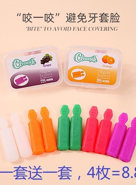 cleanpik正畸咬胶隐形矫正牙套牙齿正畸磨牙棒保富洁隐适美咬胶