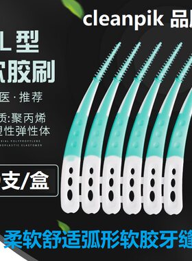 cleanpik成人软胶硅胶牙缝刷