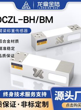 悬臂梁称重传感器包装秤电子秤台秤定量秤传感器100Kg200Kg350Kg