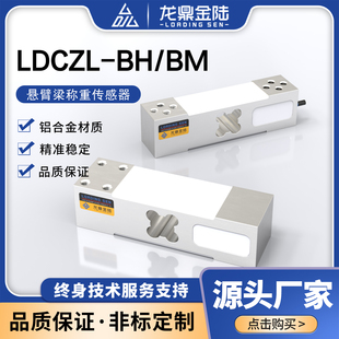 悬臂梁称重传感器包装 秤电子秤台秤定量秤传感器100Kg200Kg350Kg