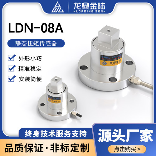 非标定制测力传感器龙鼎金陆