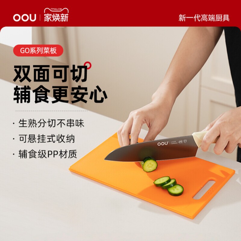 OOU切菜板GO系列双面辅食小菜板家用厨房水果案板食品级塑料砧板