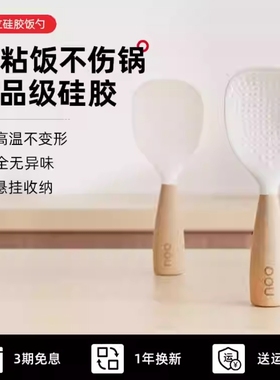 OOU可立式家用硅胶米饭铲子食品级不易粘米饭专用电饭煲盛饭饭勺