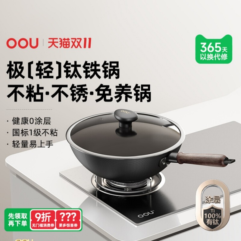 OOU极轻钛铁锅无涂层炒锅不粘家用炒菜锅平底锅电磁炉燃气灶适用