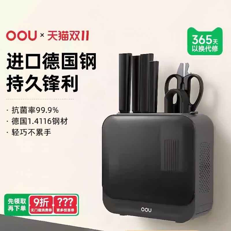 OOU刀具套装菜刀菜板家用厨房全套厨具德国进口不锈钢黑刃刀四代