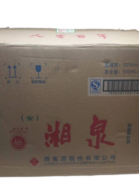 老酒收藏2015年湖南金湘泉酒 酒鬼52度馥郁香型高度酒 500ML×6瓶
